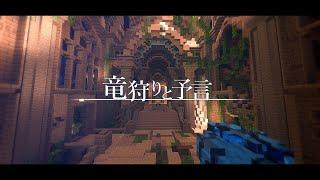 【ゆっくり実況:Minecraft】竜狩りと予言 前編