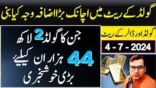 Gold price today | gold price up | gold rate | dollar rate I gold price prediction