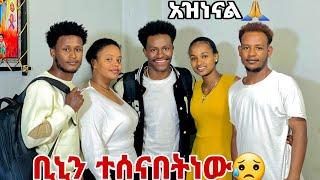 ቢኒን ተሰናበትነው ወዳገራችን ተመለስን