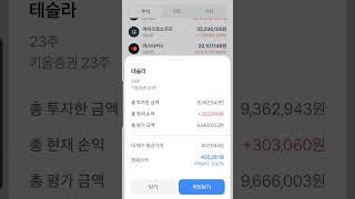 주식일기 25.06.13 어제 약간 전체적으로 하락했네요...그래도 든든한 종목들이니까 덤덤합니다 ㅎㅎ #미국주식 #주식 #주린이공부 #비트코인 #재테크 #미국성장주 #배당성장주