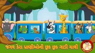 Jungle Kera Praniyo | Chhuk Chhuk Gaadi | Gujarati Rhymes | Bindi na Balgeeto