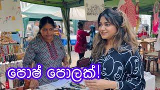 මගෙන් චූටි ගුටි කැවා!!!!  පොෂ් පොලක්! A Visit to The Good Market | Big Match & පොඩි කාලේ අපේ කතා!