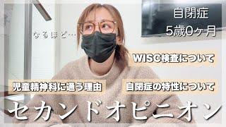 【自閉症】新しい児童精神科で言われたことについて【言語発達遅滞５歳０ヶ月】