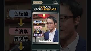 不吃藥好好睡！名醫公開10種助眠天然食物！