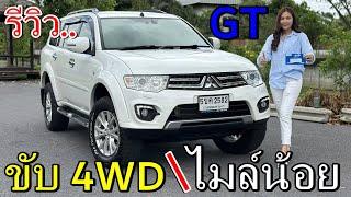 รีวิว รถมืสอง Mitsubishi Pajero 2.5 GT 4WD โฟวิล รถครอบครัว สายลุย ยอดนิยม ราคาถูก