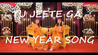 New Year Christian Song 2025 | Tu Jeete Ga | Swan Sisters | God’s Promise | Official 4K Full Video |