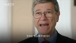 [EBS 위대한 수업, 그레이트 마인즈] 지속 가능한 발전 ㅣ제프리 삭스 - Jeffrey David Sachs