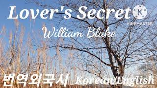 [#번역외국시 #ForeignPoem] #윌리엄블레이크 #사랑의 비밀 #WilliamBlakeLovesSecret #번역낭송엘리샤 #시낭송 #외국시