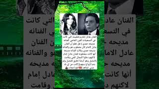 الفنان عادل إمام وخطيبته التي كانت في التسعينات القرن الماضي الفنانه مديحه حمدي | هل تعلم أن الفنان