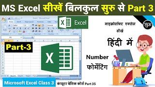 MS excel Part-3 | Excel Basic Knowledge | Excel tutorial for beginners | Excel Tutorial in Hindi