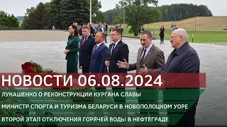 Новости 06.08.2024