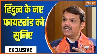 Devendra Fadnavis Exclusive Interview: हिंदुत्व के नए फायरब्रांड को सुनिए | Maharashtra Election