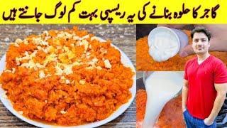 Gajar Ka Halwa Recipe By ijaz Ansari | Gajar halwa Banane Ka Tarika | Carrot Halwa Recipe |