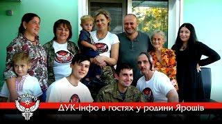 ДУК-інфо в гостях у родини Яроша