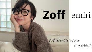 【メガネ】Zoff emiri を一挙公開！【辺見えみり】