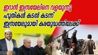 ഇറാൻ ഇസ്രയേലിനെ വളയുന്നു; ഹൂതികൾ കടൽ കടന്ന് ഇസ്രയേലുമായി കരയുദ്ധത്തിലേക്കു