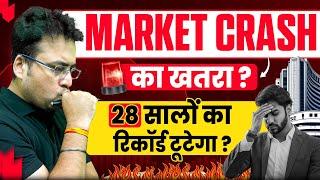 Market Crash का खतरा ? 28 सालों का रिकॉर्ड टूटेगा ? stock market news