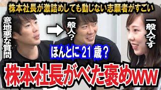 【令和の虎】激詰めしても動じない志願者を株本社長がべた褒めwww【令和の虎切り抜き】