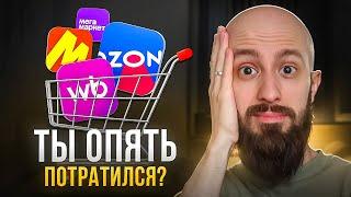 Скидки разоряют тебя! Как маркетологи заставляют тратить больше?