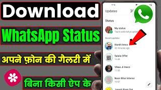 WhatsApp Status Download kaese kare | WhatsApp Status.