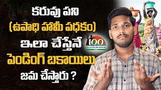 ఉపాధి హామీ పధకం పెండింగ్ అమౌంట్||Upadhi hami padhakam pending amount realise date 2024