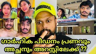 Praveen pranav explanation | Pranav kochu | വനിതാ കമ്മീഷൻ ഇടപെടൽ