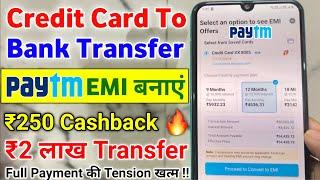 Transfer Money From Credit Card to Bank Account Paytm | Credit Card to Bank Transfer |Paytm Rent EMI