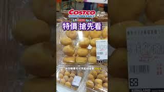 超扯～超大量特價！6月總整理好市多