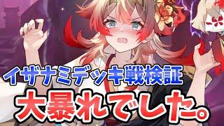 【放置少女】イザナミを早速デッキ戦してみたら大暴れでした。これぞ周年キャラ！ただし弓将なところがやはり・・・