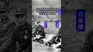 1945年抗战胜利后，白崇禧与蒋校长，何应钦祭拜南京中山陵后的一张合影 #历史 #老照片 #历史人物 #蒋介石