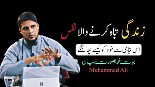 This Nafs Will Destroy Your Life - Muhammad Ali Emotional Bayan