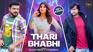 Thari Bhabhi - DJ SONG | MP3 | Sonika Singh | Pawan Verma | VR Devsariya | New Haryanvi Song 2024