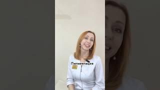 Пигментные пятна, почему нет результата от процедур? #косметолог #косметика #ipl #пигментация