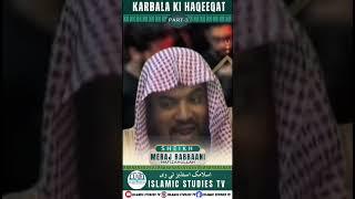 Karbala Ki Haqeeqat (Part-03) || Sheikh Meraj Rabbani Hafizahullah|| Islamic Studies Tv