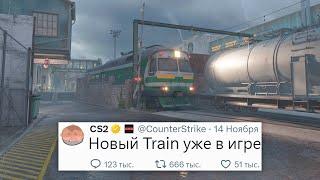 БОЛЬШОЕ ОБНОВЛЕНИЕ, НОВЫЙ TRAIN, НОВАЯ СТРЕЛЬБА, 5 НОВЫХ КАРТ В COUNTER STRIKE 2