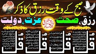 Morning Wazifa | Surah Fatiha | Ayatul Kursi | Surah Baqarah Last 2 Ayat | Darood Tanjeena