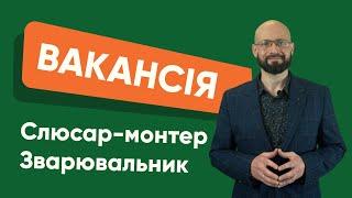 Слюсар-монтер | Зварювальник | Вакансії в Польщі від Respekt Personal