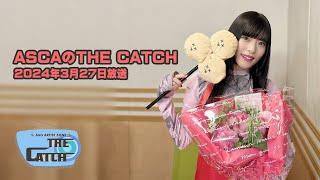 Radio Program "ASCA's THE CATCH" 3.27.2024 (YouTube EDIT)