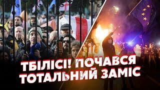 Экстрено из Тбилиси! ПЕРЕВОРОТ, элиты стали на сторону ПРОТЕСТА. ЖЕСТКИЙ ЗАМЕС. Захват ВЛАСТИ РФ