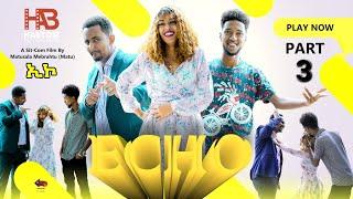 NEW ERITREAN MOVIE 2024 ECHO PART 3 ሓዳሽ ተከታታሊ ፊልም ኢኮ 3ይ ክፋል#neweritreanNEW