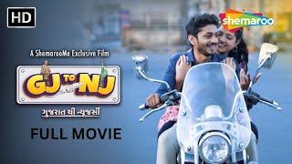 Gujarat Thi New Jersey | GJ To NJ | FULL Gujarati Movie @shemaroogujaratimanoranjan1