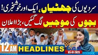 Good News For Students | 12AM News Headlines | 5 January 2025 | City 42