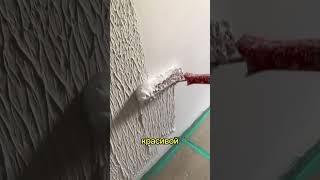 Красивые стены своими руками! Подпишись, чтобы не потерять