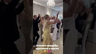 #свадьба #тренды #видео #артист #танец #встречаем #праздник