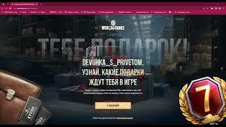 ХАЛЯВА ВСЕМ ИГРОКАМ от World of Tanks  Подарки и бонусы PrizeBox  #prizebox #wot #танки