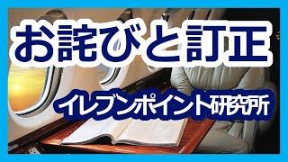 前回の動画のお詫び