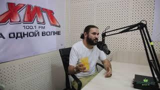 Сергей Шевелев о китайском чае. Радио Хит FM 100.1, Ростов-на-Дону