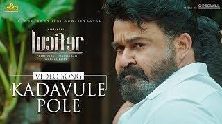 Lucifer Video Song  | Kadavule Pole | Mohanlal | Prithviraj Sukumaran | Deepak Dev