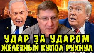 ОГНЕННЫЙ УДАР! "Израильская ПВО Захлебнулась!" Скотт Риттер