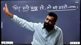 सिर सांटे रूंख रहे तो भी सस्तो जाण | राजवीर सर | rajveer sir springboard academy |